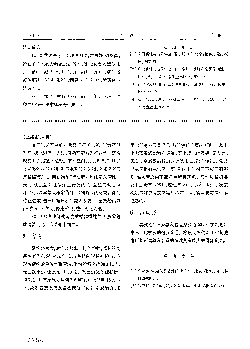 火力發(fā)電廠長(zhǎng)距離輸灰管道化學(xué)清洗_頁面_4.png