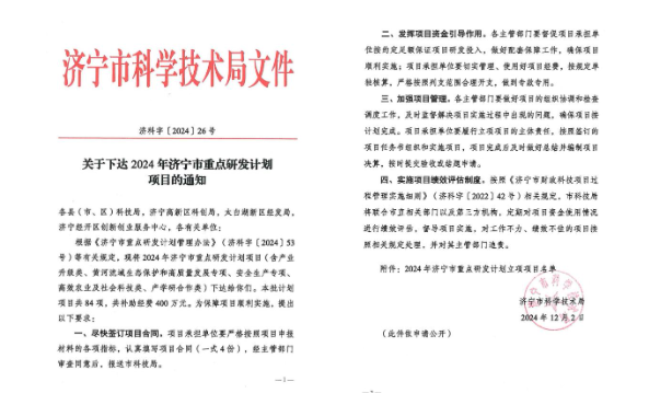 欣格瑞“循環(huán)冷卻水系統(tǒng)倒極自動化電化學(xué)除垢設(shè)備技術(shù)開發(fā)”入選2024年濟(jì)寧市重點(diǎn)研發(fā)計(jì)劃