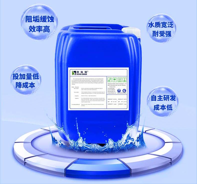 閉式循環(huán)水系統(tǒng)阻垢緩蝕劑（軟水、除鹽水）SGR0808